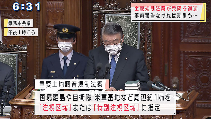 「重要土地調査規制法案」衆院本会議で可決