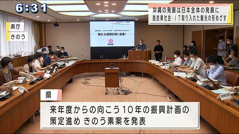 県　新たな沖縄振興計画の素案を発表