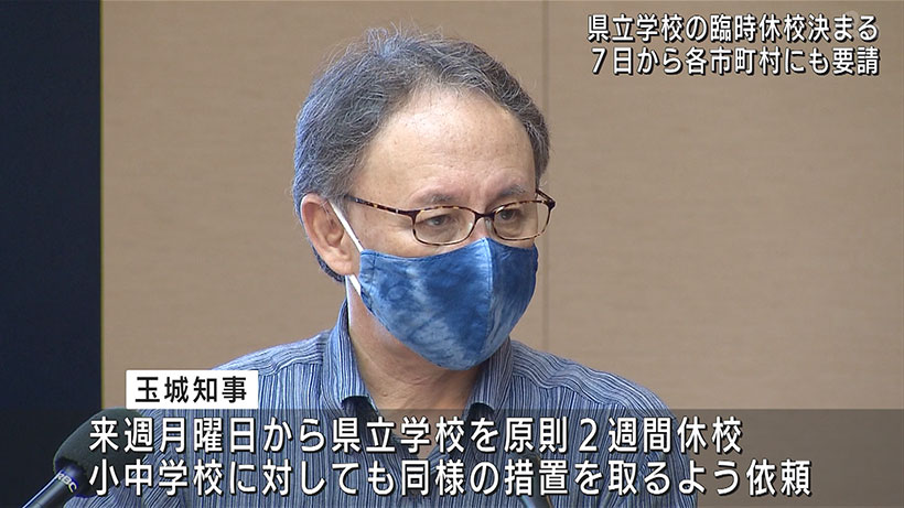 沖縄の県立学校は2週間休校 商業施設に土日の休業を要請