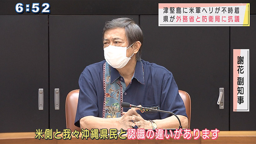 津堅島ヘリ不時着に県が防衛局と外務省に抗議