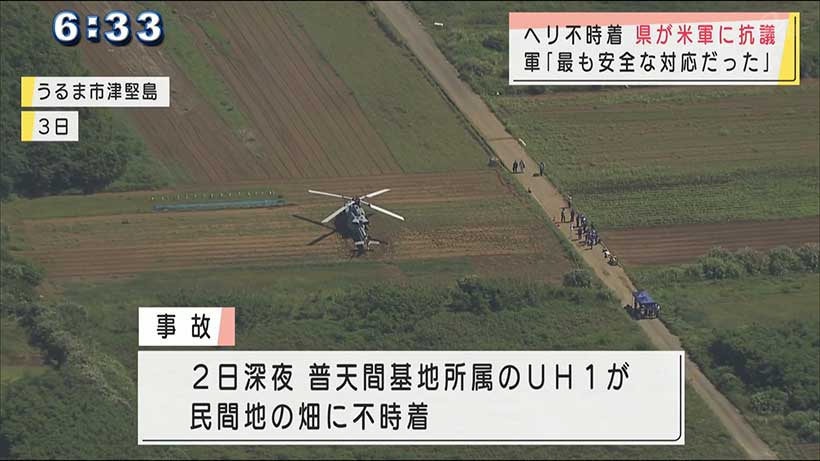 津堅島の米軍ヘリ不時着で県が抗議