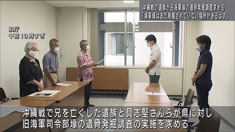 沖縄戦遺族が海軍壕の遺骨調査を県に要請