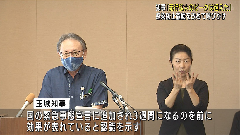 玉城知事 会見で緊急事態宣言の効果あらわれを認識