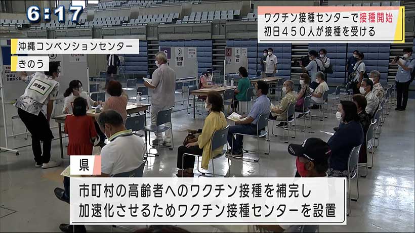 沖縄の広域ワクチン接種センターでワクチン接種開始