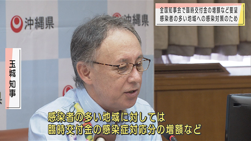 玉城知事 臨時交付金の増額要望