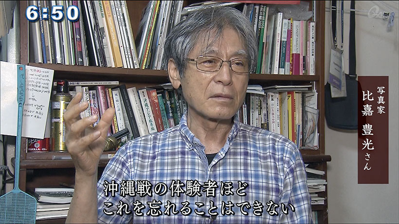 比嘉豊光さんが記録した「しまくとぅばで語る戦世」＃１