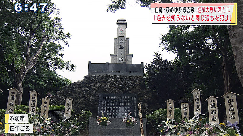 白梅・ひめゆり慰霊祭　継承の思い新たに