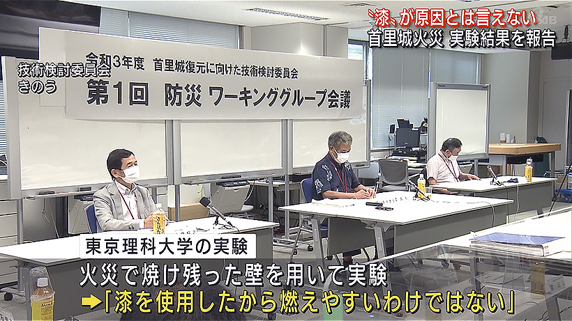 「漆」首里城火災の勢い強めたわけではない