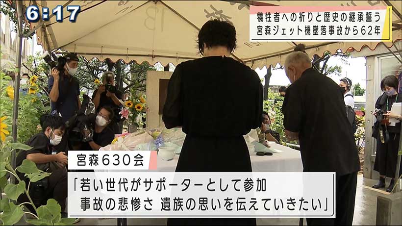 宮森小米軍ジェット機墜落事故から６２年