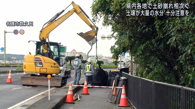 大雨で各地に土砂崩れ相次ぐ