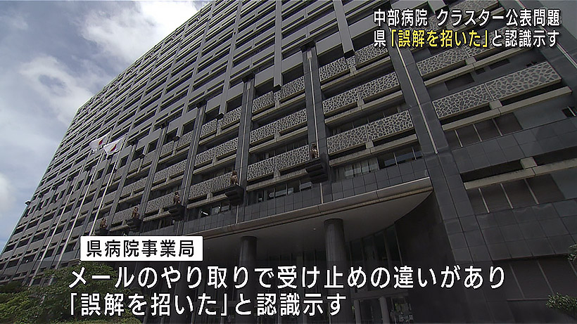 沖縄県立中部病院クラスター 公表で県が「誤解」と釈明