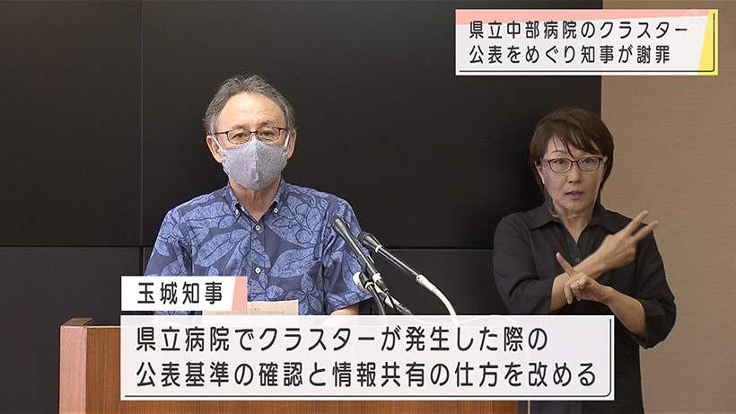 県立中部病院のクラスターめぐり知事が謝罪