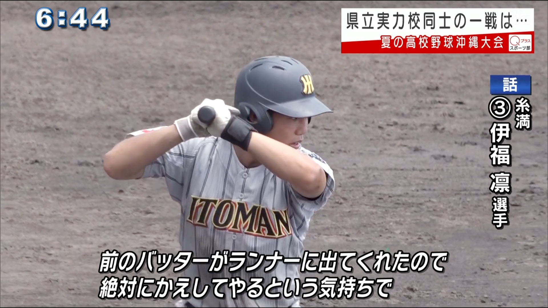 夏の高校野球　県立実力校同士の一戦は