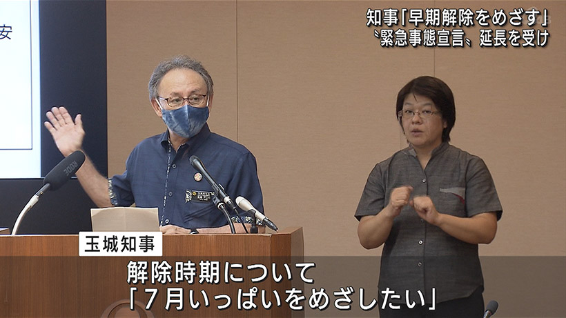 国の緊急事態宣言延長で玉城知事「早期解除を目指したい」