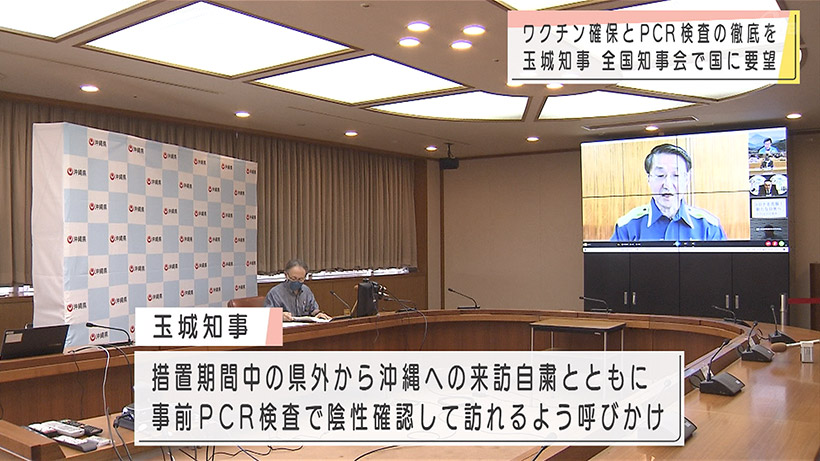 全国知事会 玉城知事ワクチンの早期確保を