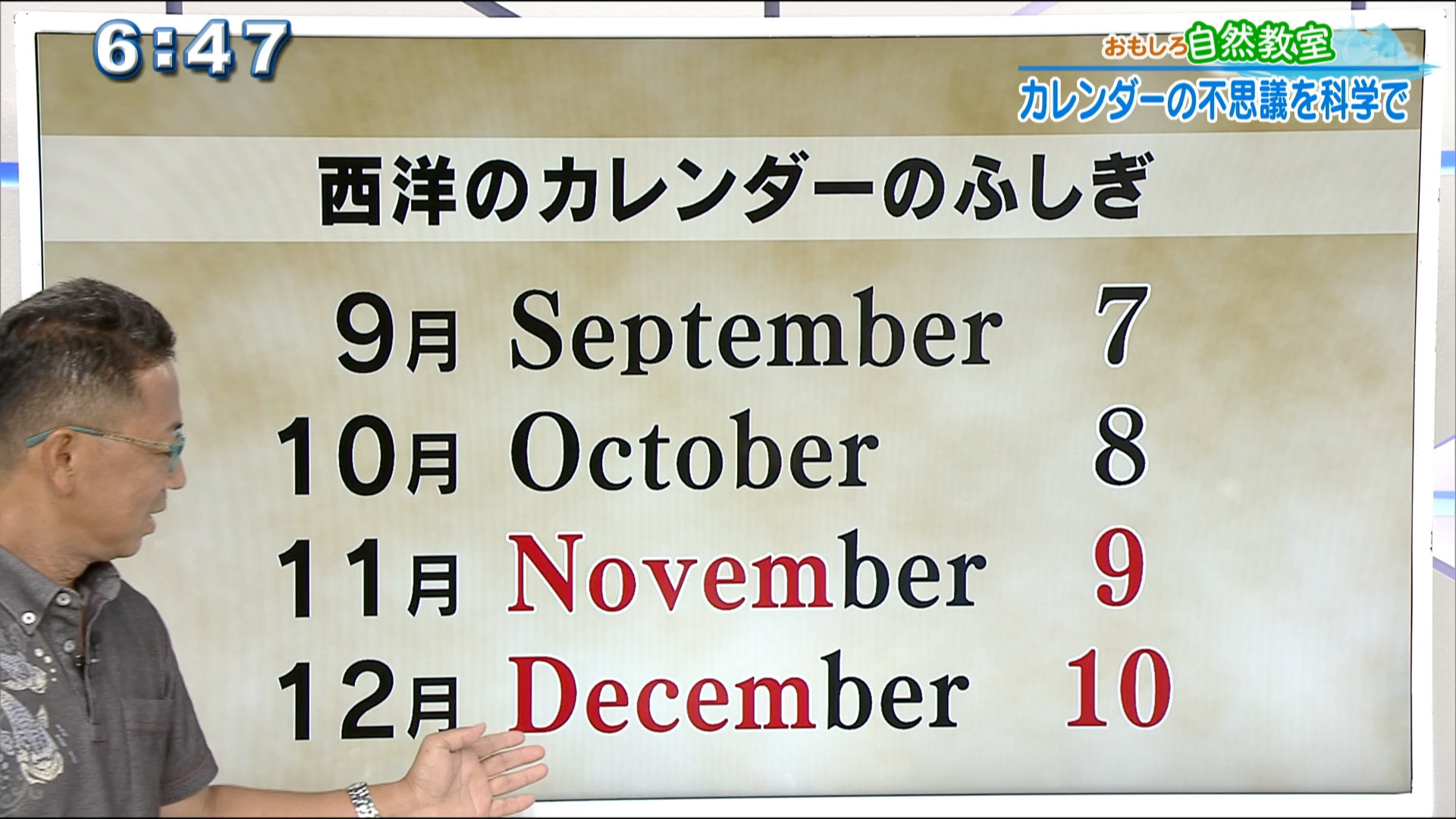 気象予報士テルさんのおもしろ自然教室#10