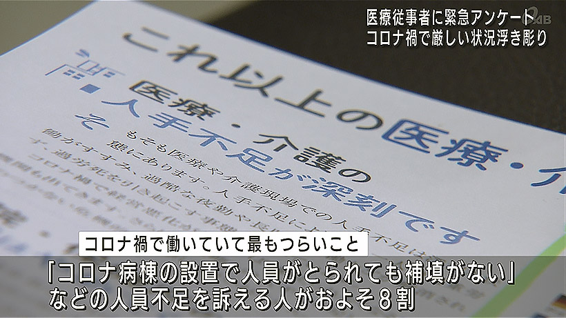 県医労連が看護師などへのアンケート結果公表