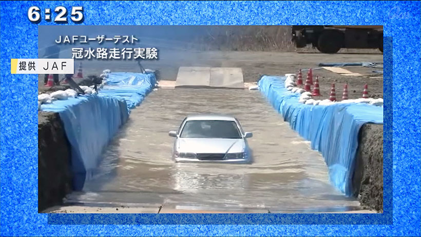 冠水した道路の危険性