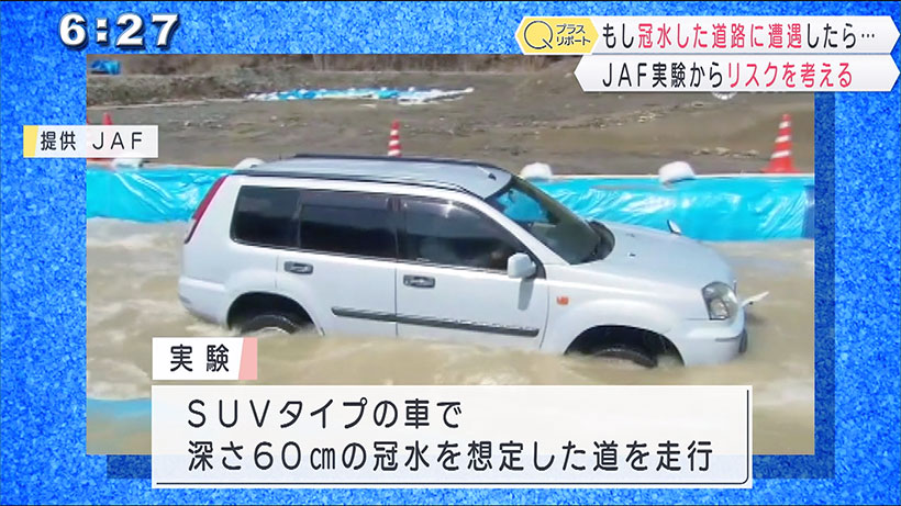冠水した道路の危険性 Qab News Headline