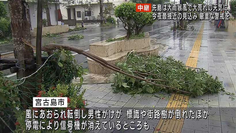 台風6号 宮古島・石垣島が暴風域に 厳重警戒を