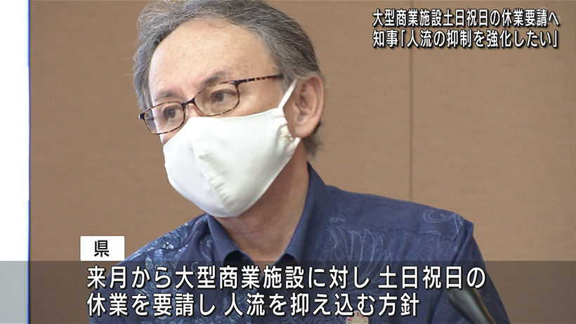 大型商業施設土日祝日の休業要請へ 知事「人流の抑制を強化したい」