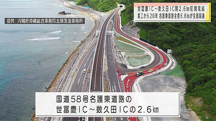 名護東道路全面開通