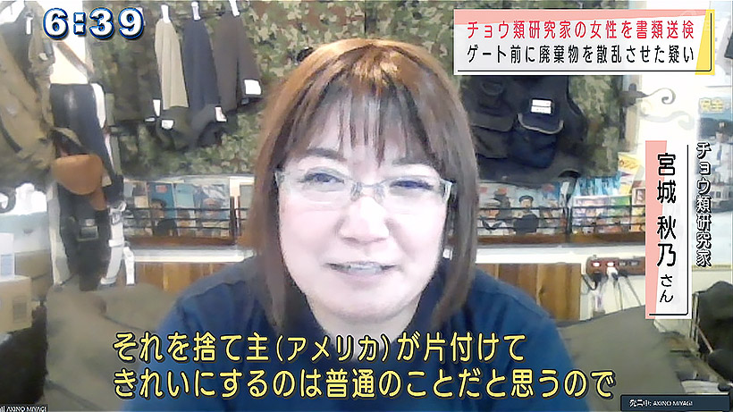 チョウ類研究家の女性を書類送検 鉄くずなど廃棄物をゲート前に捨てた疑い