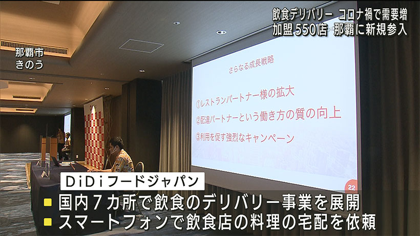 飲食デリバリー「DiDiフード」県内でのサービス開始