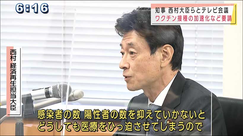 玉城知事が西村大臣にワクチン接種加速化などを要請