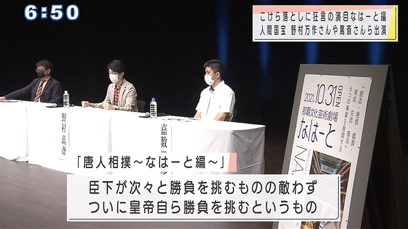 野村萬斎さん演出の狂言がなはーとこけら落としに