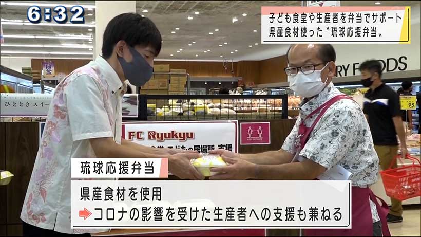 「琉球応援弁当」を子ども食堂へ寄付