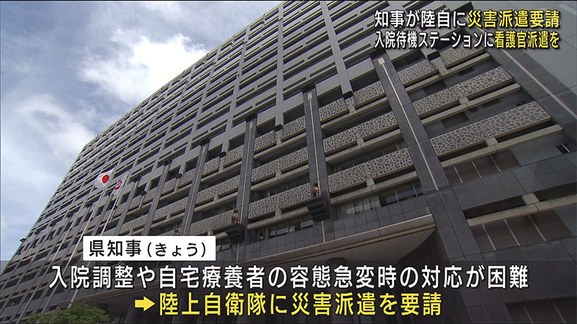 県が陸自に災害派遣要請