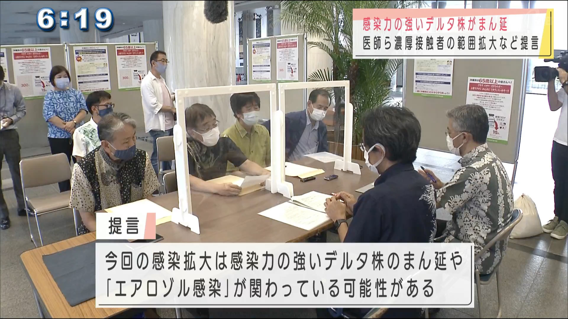 濃厚接触者の対象範囲拡大などを県に提言