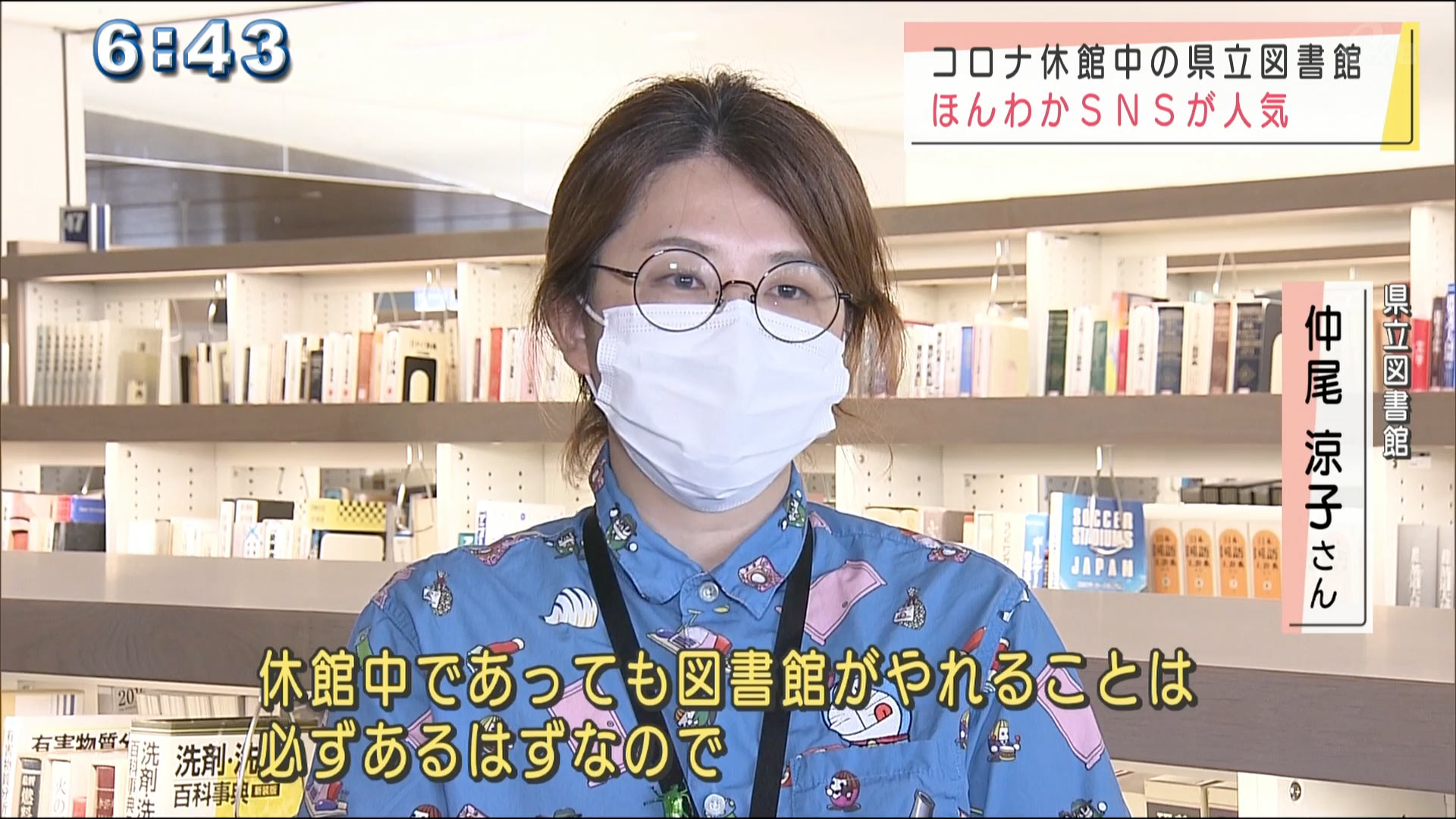 休館中の図書館　ほんわかＳＮＳで人気