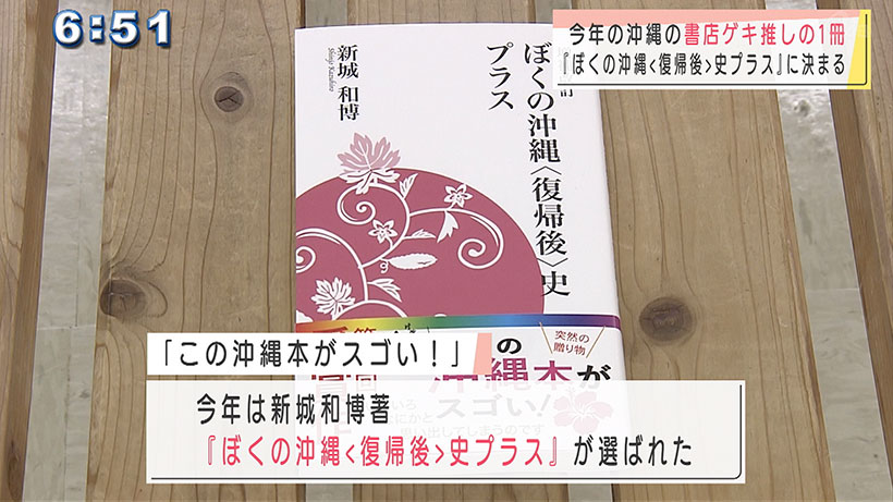 ことしの“沖縄本”発表