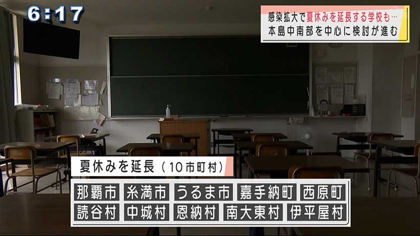 県内の公立学校　本島中南部を中心に「夏休みの延長」検討