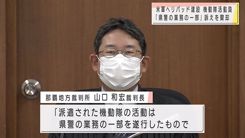 機動隊経費訴訟 原告の訴え棄却