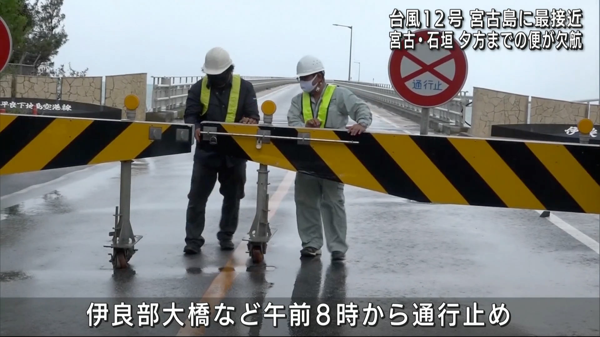 台風１２号　宮古島に最接近