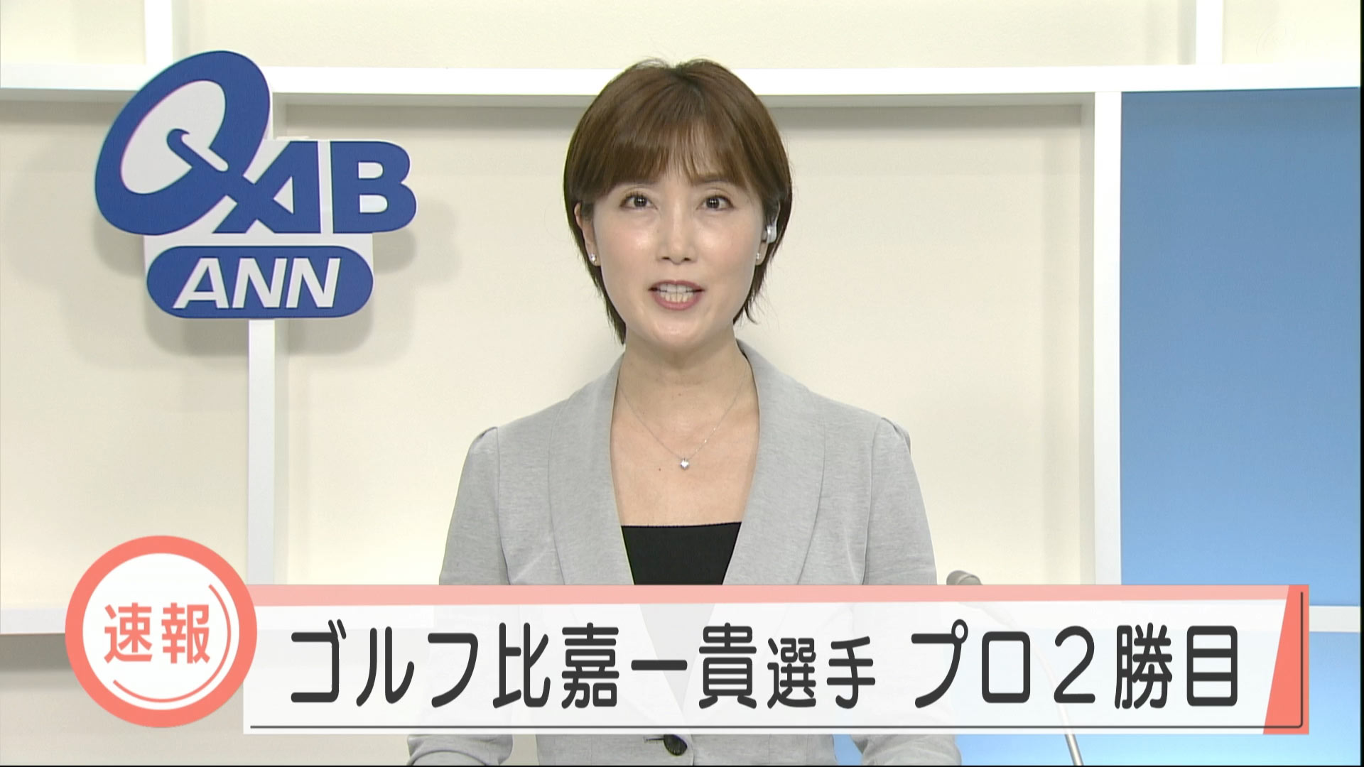 男子ゴルフ　比嘉一貴選手がプロ２勝目