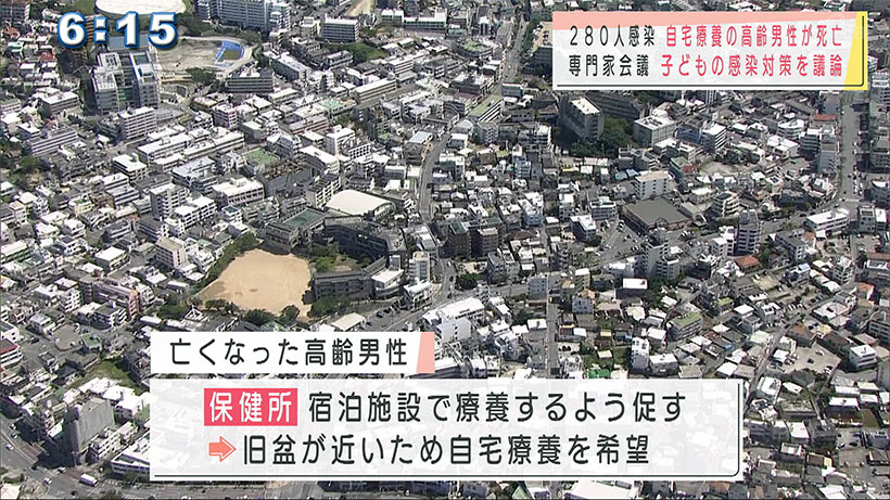 沖縄県で新型コロナ新たに２８０人感染　自宅療養の高齢男性が死亡