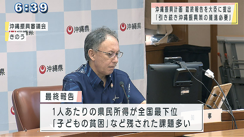 沖縄振興審議会 最終報告を河野大臣へ提出