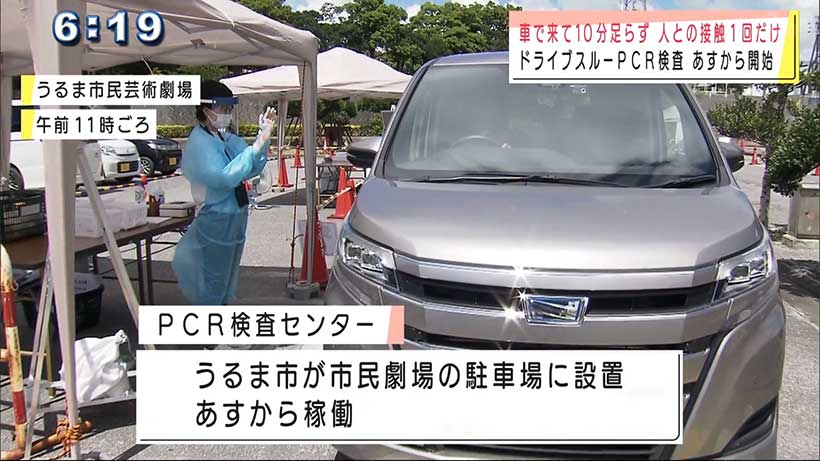 「ドライブスルーＰＣＲ検査」うるま市であすから開始