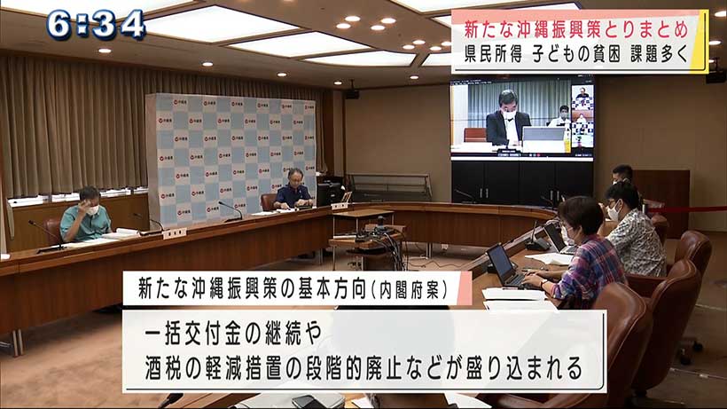 内閣府　新たな沖縄振興策の基本方向をとりまとめ