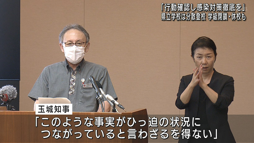 玉城知事「感染対策徹底しなければ改善しない」