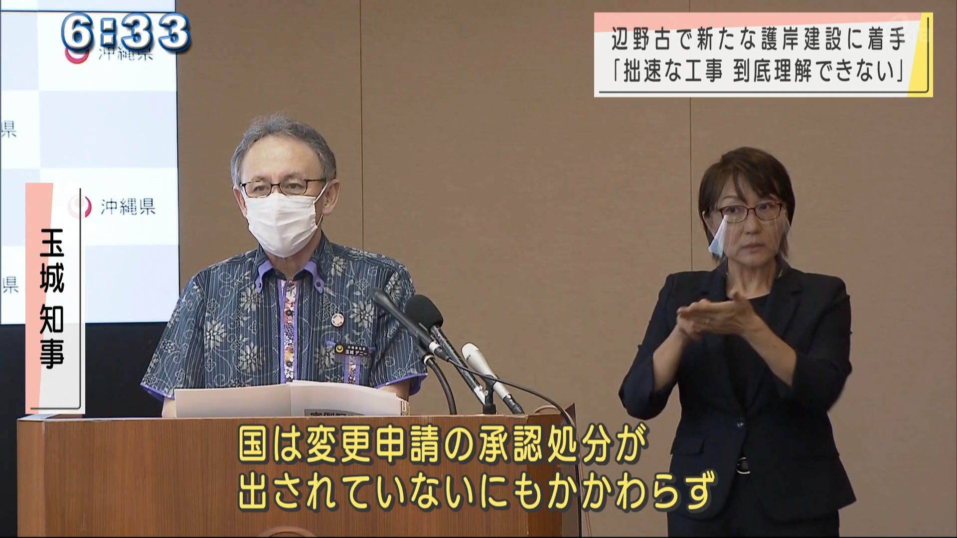 辺野古新基地建設　大浦湾側で新たな護岸の工事が始まる