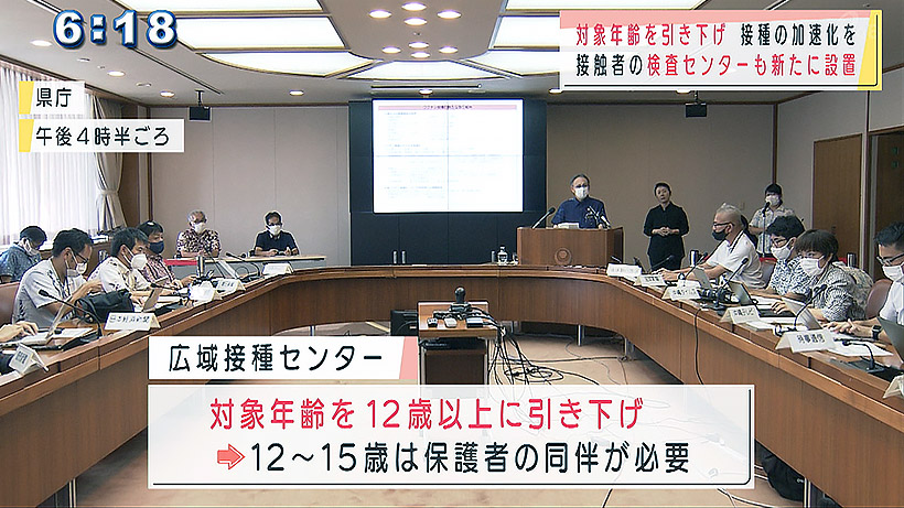 広域接種センターで対象年齢を引き下げ　１２歳から可能に