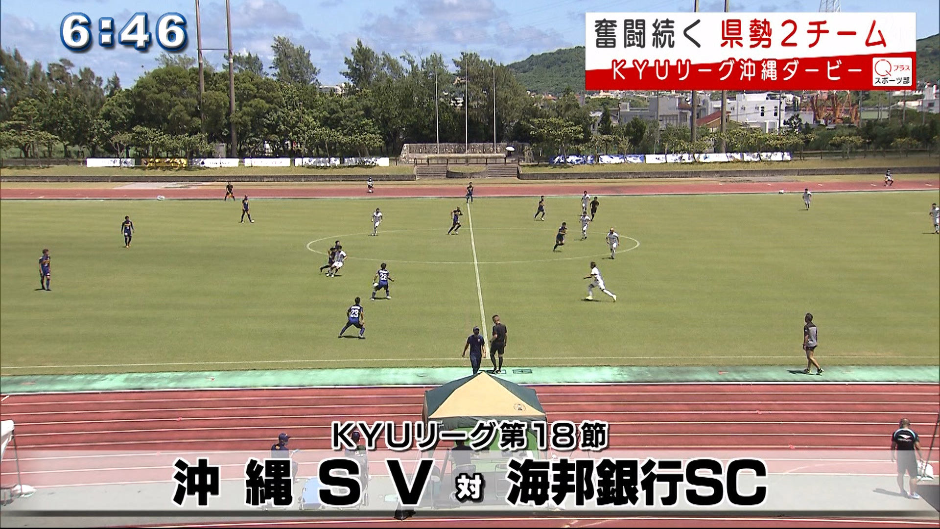 サッカーKYUリーグ県勢対決　沖縄SV対海銀SC