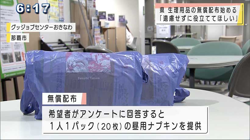 生理用品の無償配布始まる