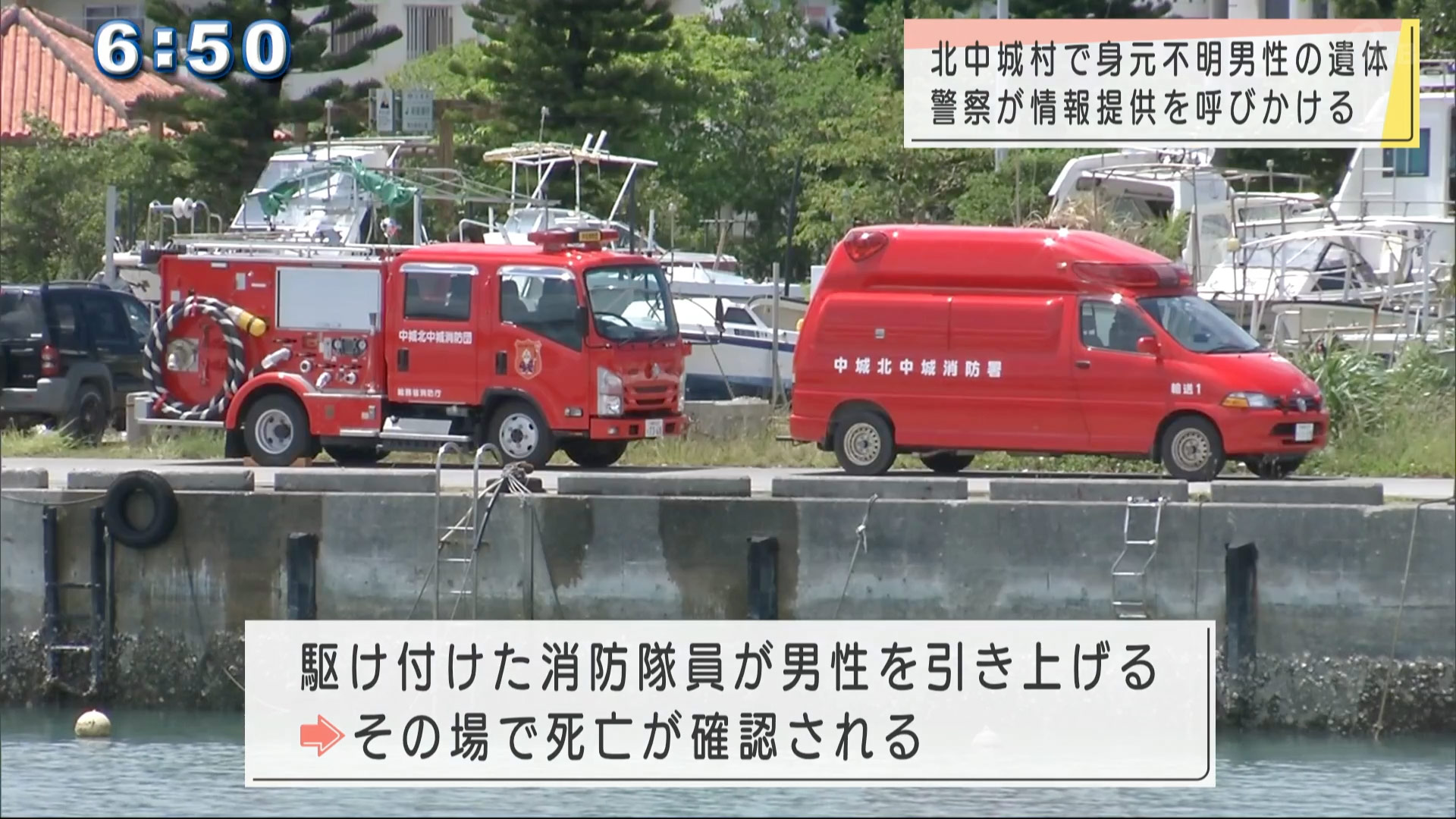 北中城で身元不明遺体見つかる