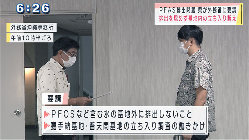 米軍ＰＦＡＳ排出問題 県が外務省に要請